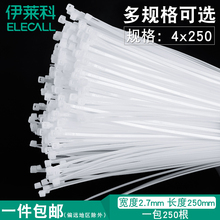 250mm白色塑料封条尼龙扎带扎线带250根 塑料自锁式尼龙扎带4