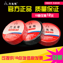九头鸟电工胶带超薄PVC防水绝缘胶布黑色10米 18mm 包邮 10卷