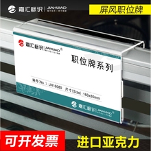 多种规格 办公桌职位牌 座位牌工号屏风挂牌 亚克力工位牌岗位牌