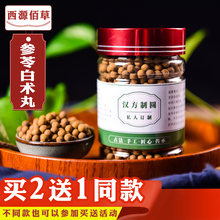 参苓白术丸非堂同仁参岑白术散参令参灵参苓参芩祛去薏米茶除湿茶