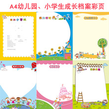 A4幼儿园小学生成长纪念册活页模版记录手册足迹儿童成长档案彩页