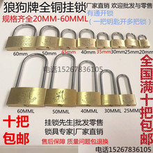 包邮 狼狗牌铜挂锁通开挂锁小挂锁锁头全铜小锁小铜锁箱包表箱锁具