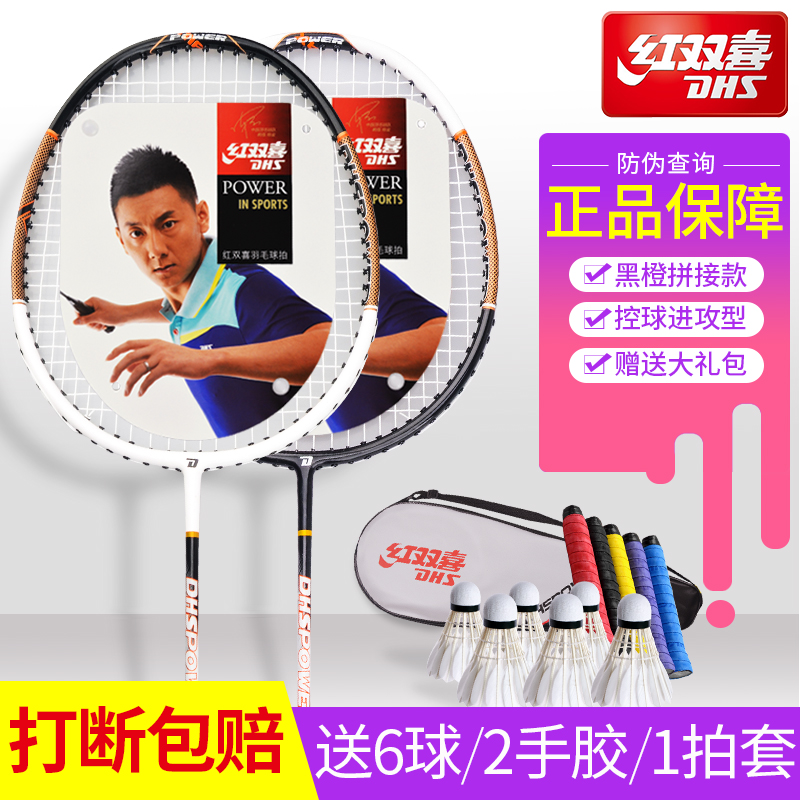 Red Double Happiness Badminton Racquet Double Racquet 3040 2 Single Racquets Male and Female Fitness Adult Beginner Control Offensive Type