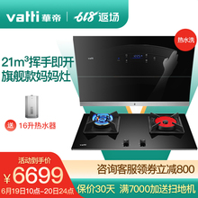 i10049B烟灶套装 侧吸自动清洗妈妈灶 华帝油烟机燃气灶套餐i11108
