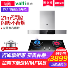 欧式灶具套餐 天镜顶吸式抽油烟机燃气灶套装 i10046B 华帝i11089
