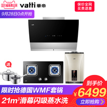 Vatti 侧吸式抽油烟机灶具厨房三件套装 41B 华帝i11090