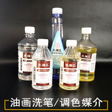 木槿花油画颜料松节无味油调色油油画洗笔液媒介颜料稀释剂500ml