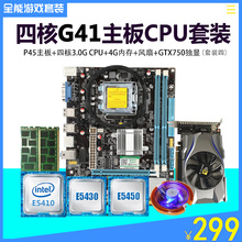 3.0G四核内存D3台式机显卡四五件套DNF套装 P45 电脑G41主板cpu套装