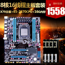 2670C2CPU吃鸡 X79大板2011针16G内存八核十六线程E5 电脑主板套装