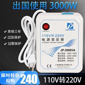 变压器3000W110V转220V出国使用变压器美国日本台湾电压转换器