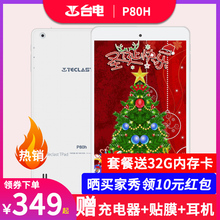 【送7重礼】Teclast/台电 P80H 8英寸安卓掌上迷你游戏平板电脑老人娱乐学习全新正品小平板WiFi高清四核智能