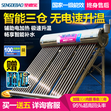 圣德宝三仓太阳能热水器三舱全自动智能家用新型一体304不锈钢胆