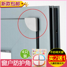 儿童窗户保护角防撞碰头角硅胶防护角 铝合金塑钢窗户护超薄窗角