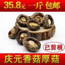 35.8一斤包邮香菇干货庆元香菇花菇小香菇厚冬菇蘑菇农家蘑菇包邮
