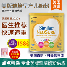 美国进口雅培Neosure早产儿配方奶粉低体重婴儿奶粉371g美版