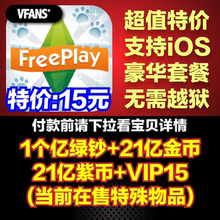 模拟人生畅玩版iOS苹果游戏无限金币绿钞黄钞物品VIP等级
