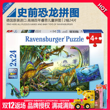 【现货】德国睿思Ravensburger拼图侏罗纪恐龙世界2*24片 R088904