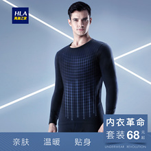 轻薄透气男士 海澜之家2018秋季新品 内衣套装 柔软棉质内衣套装 HLA