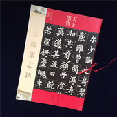纂元 毛笔软笔字帖原碑帖 世宗嫔司马显姿 珽妻穆玉容司马昞 北魏墓志铭 显俊元 天下墨宝南北朝楷书 桢墓志铭 包邮