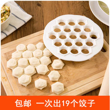 家用19孔快速包饺子神器饺子皮模具手动包饺子工具创意水饺饺子器