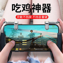 手机吃鸡神器刺激战场辅助安卓苹果X专用按键式游戏手柄四指吃鸡神奇食鸡外设六指四键物理走位绝地求生手游