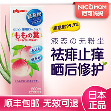 防痱子粉液体爽身粉桃叶爽身水 日本贝亲桃子水婴儿爽身露保湿