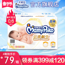 尤妮佳妈咪宝贝云柔新生纸尿裤 S132片婴儿尿不湿男女通用