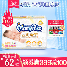 NB70片 尤妮佳妈咪宝贝云柔新生干爽透气纸尿裤