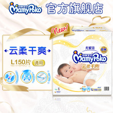 尿不湿 男女宝宝通用 妈咪宝贝L150片云柔干爽纸尿裤