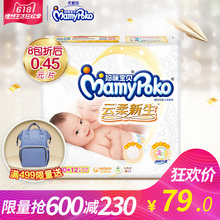 尿不湿S112片通用 妈咪宝贝云柔新生纸尿裤 8包券后单片0.45元
