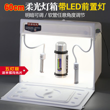 大型60cm摄影棚柔光led灯箱带软管前置补光灯可调光拍照棚拍摄台