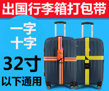 锁绑带 行李箱绑带十字打包带拉杆箱旅行箱捆绑带TSA海关锁密码
