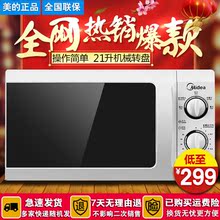 L213B家用机械转盘微波炉正品 微波炉家用迷你特价 Midea