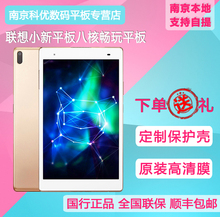 Lenovo 小新平板TB 联想 8804F八核wifi轻薄8寸安卓超薄游戏电脑