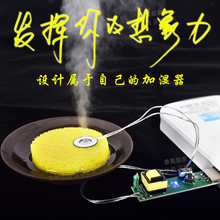DIY迷你创意加湿器配件线路板雾化片集成电路板换能振荡片自制