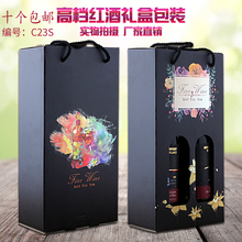 2瓶葡萄酒礼品盒彩盒现货 包邮 纸盒纸袋双支装 樱秦C23S黑红酒包装