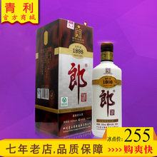 【2010年老酒小箱子装】老郎酒 郎酒1898酱香型53度500ml