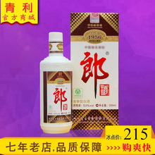 【2009年老酒】白酒53度老郎酒1956 酱香型500ML
