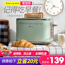 小熊烤面包机家用多功能早餐机面包片多士炉土司机全自动吐司机
