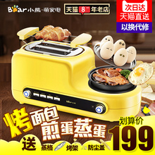 小熊烤面包机家用多功能早餐机面包片多士炉土司机全自动吐司机
