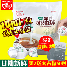 买2送糖 奶油球植脂奶维记奶球咖啡伴侣液态红茶奶精球10mlX40粒