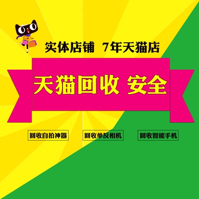 相机回收