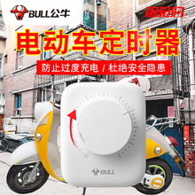公牛定时插座智能开关倒计时自动断电家用电动自车行车充电定时器