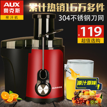 奥克斯 508榨汁机全自动家用多功能果蔬机榨汁分离迷你 AUX