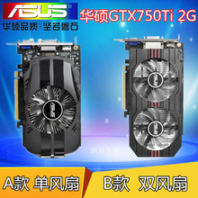 逆水寒游戏拆机显卡 高清吃鸡 真实2G 华硕GTX750Ti