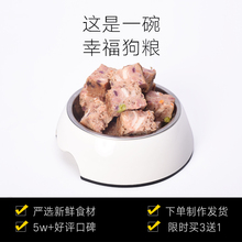 全期犬粮 好消化便便少 小黑狗粮鲜肉湿粮 新鲜狗粮250g 超能小黑