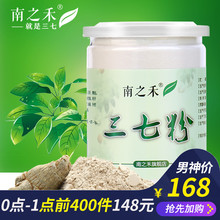 南之禾三七粉正品 文山特级云南18头田七粉250克三七粉 2送1百克