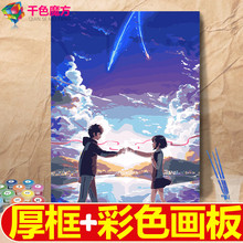 diy数字油彩画卡通动漫填色减压手工水彩成人手绘星空画你的名字