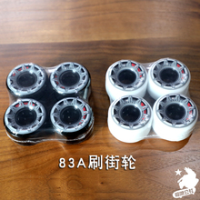 刷街轮 轮子 代步 55X SKATER 83A