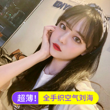 刘海假发片假刘海空气刘海假发刘海片女真发刘海超薄圆脸网红流海